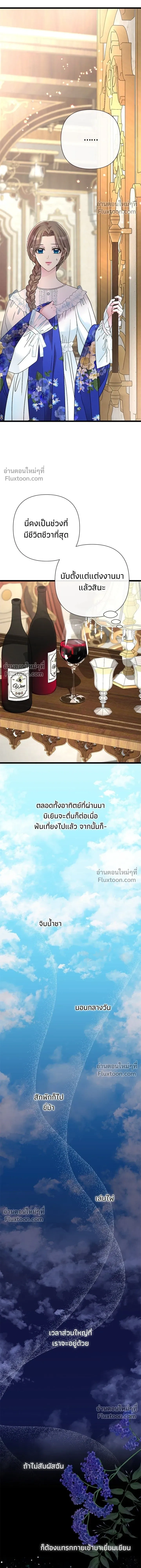 The Problematic Prince - องค์ชายผู้อื้อฉาว - หน้า 3