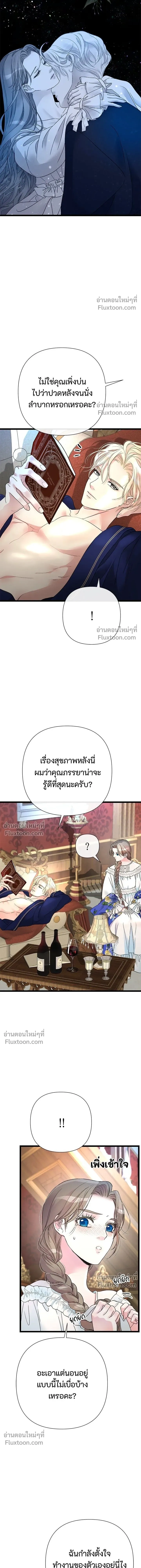 The Problematic Prince - องค์ชายผู้อื้อฉาว - หน้า 4