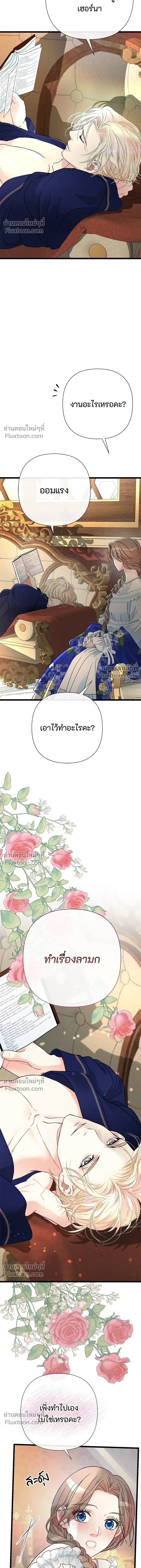 The Problematic Prince - องค์ชายผู้อื้อฉาว - หน้า 5