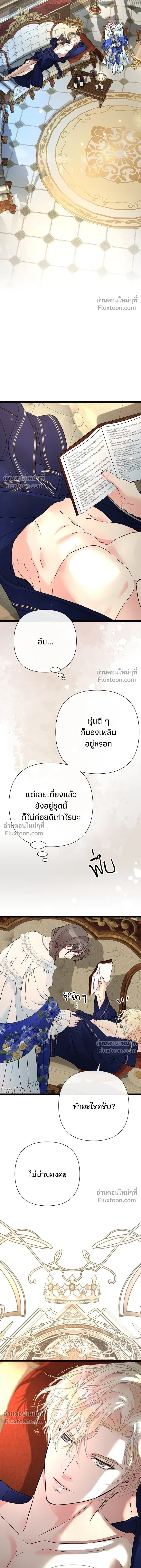 The Problematic Prince - องค์ชายผู้อื้อฉาว - หน้า 7