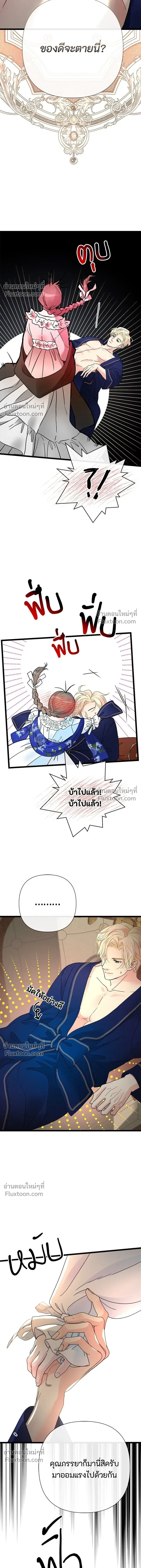 The Problematic Prince - องค์ชายผู้อื้อฉาว - หน้า 8