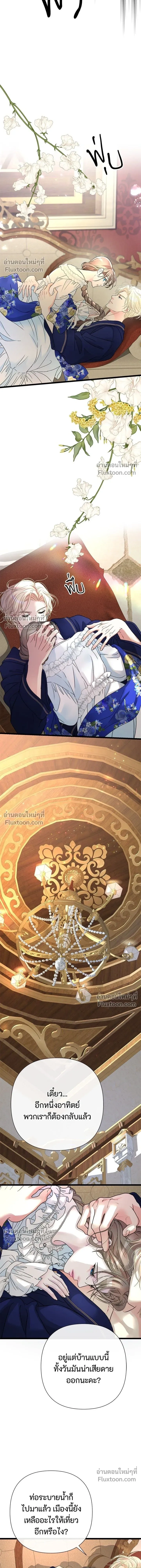 The Problematic Prince - องค์ชายผู้อื้อฉาว - หน้า 9