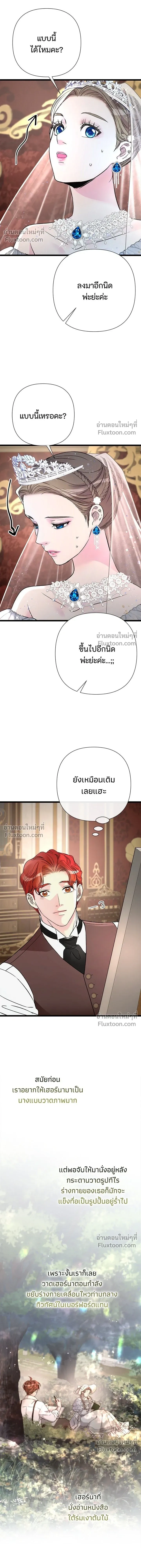 The Problematic Prince - องค์ชายผู้อื้อฉาว - หน้า 3