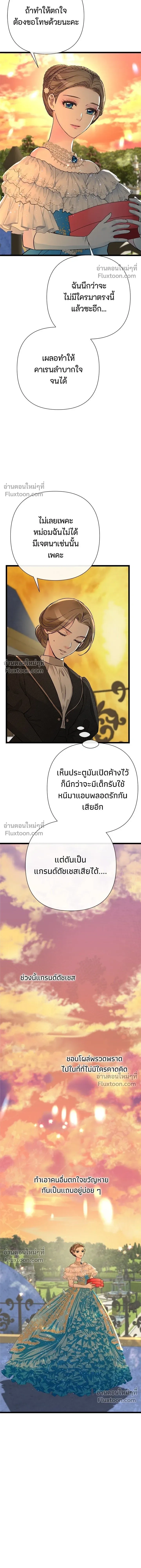 The Problematic Prince - องค์ชายผู้อื้อฉาว - หน้า 3
