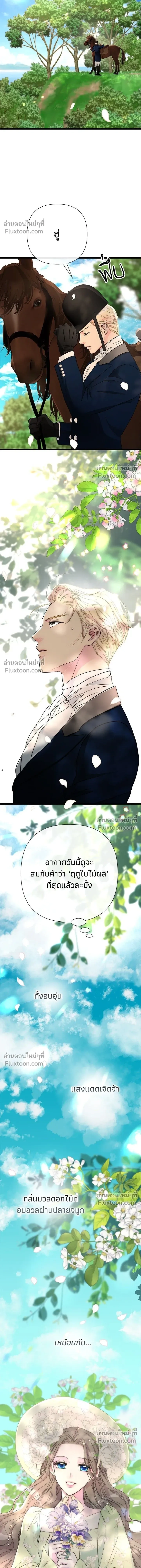 The Problematic Prince - องค์ชายผู้อื้อฉาว - หน้า 3
