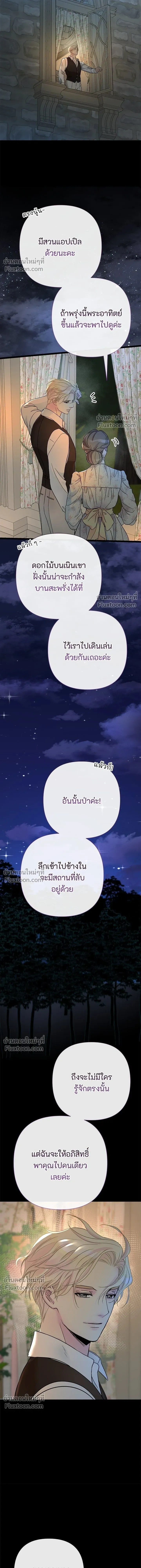 The Problematic Prince - องค์ชายผู้อื้อฉาว - หน้า 7