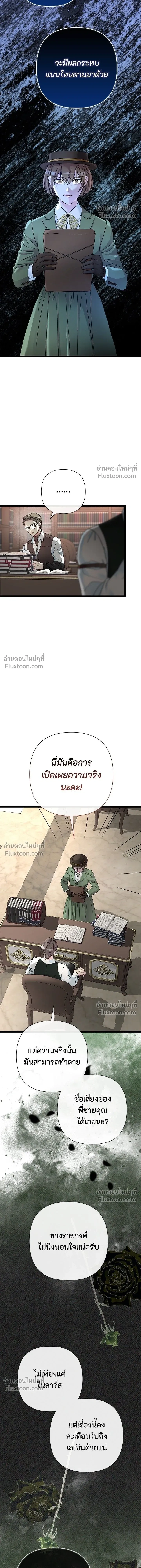 The Problematic Prince - องค์ชายผู้อื้อฉาว - หน้า 3
