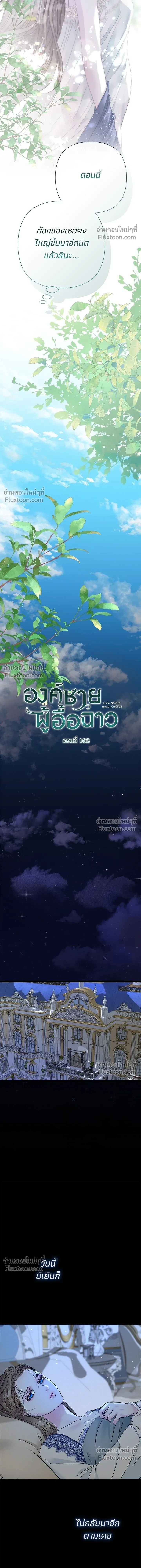 The Problematic Prince - องค์ชายผู้อื้อฉาว - หน้า 16