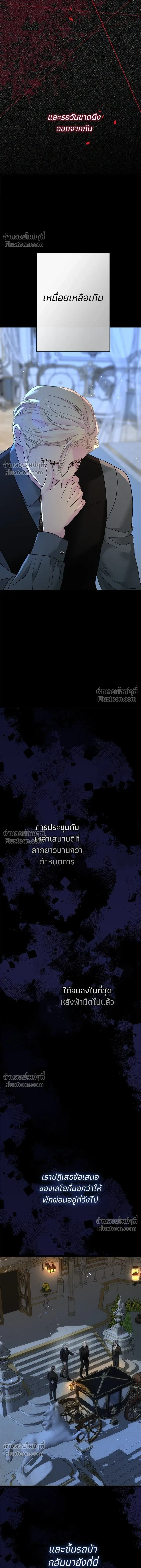The Problematic Prince - องค์ชายผู้อื้อฉาว - หน้า 7