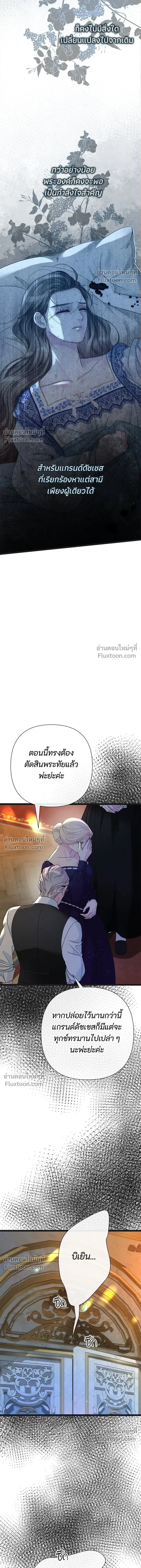 The Problematic Prince - องค์ชายผู้อื้อฉาว - หน้า 4
