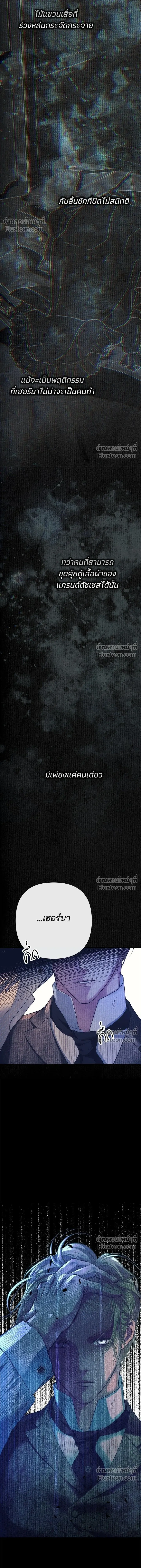 The Problematic Prince - องค์ชายผู้อื้อฉาว - หน้า 4