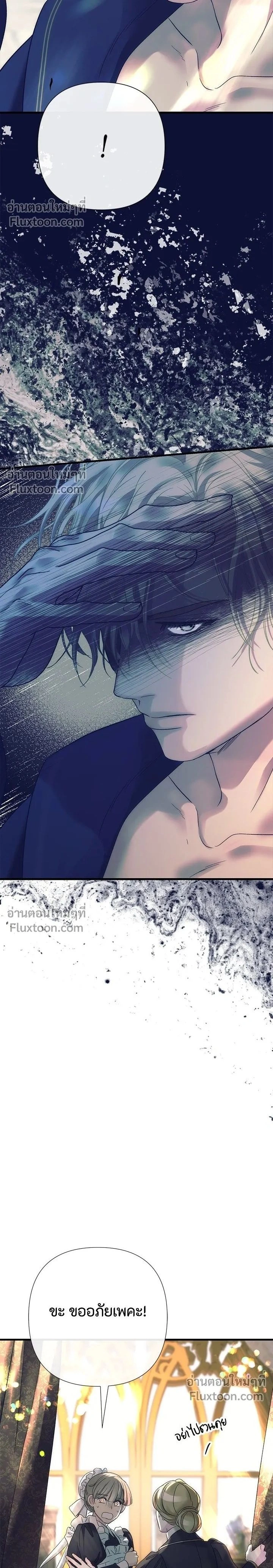 The Problematic Prince - องค์ชายผู้อื้อฉาว - หน้า 2