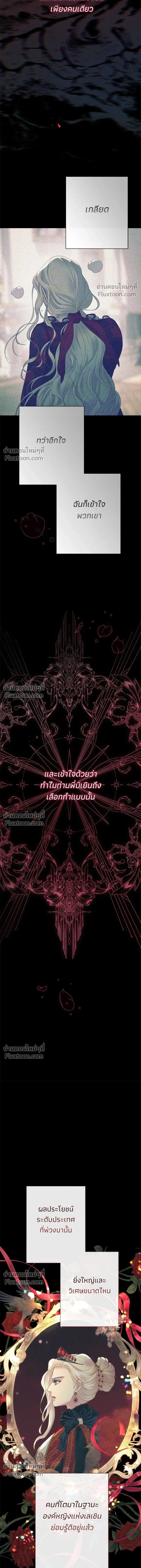 The Problematic Prince - องค์ชายผู้อื้อฉาว - หน้า 4