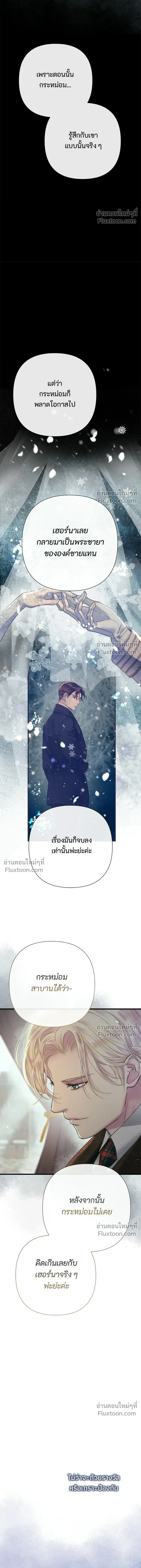 The Problematic Prince - องค์ชายผู้อื้อฉาว - หน้า 7