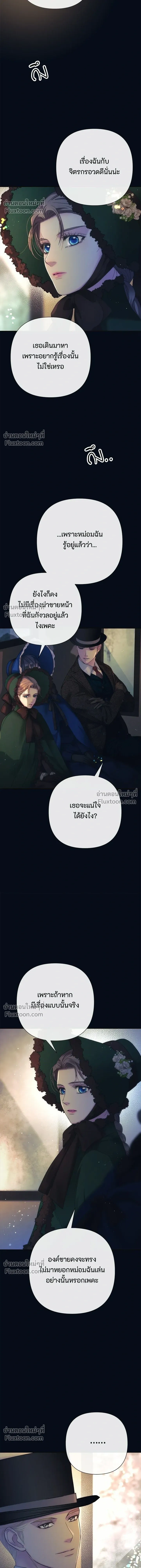 The Problematic Prince - องค์ชายผู้อื้อฉาว - หน้า 3