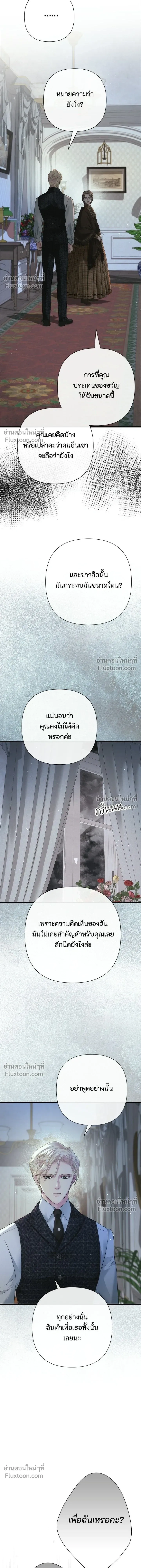 The Problematic Prince - องค์ชายผู้อื้อฉาว - หน้า 7