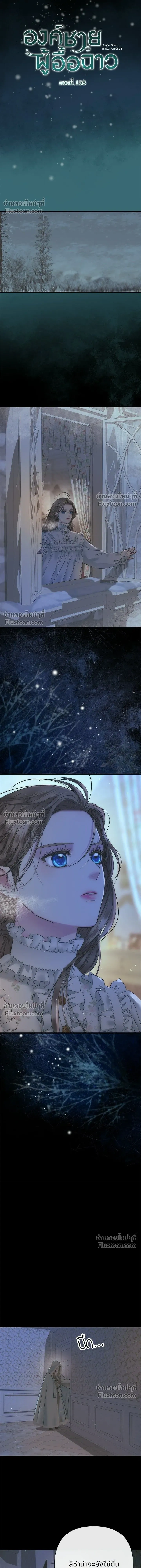 The Problematic Prince - องค์ชายผู้อื้อฉาว - หน้า 7