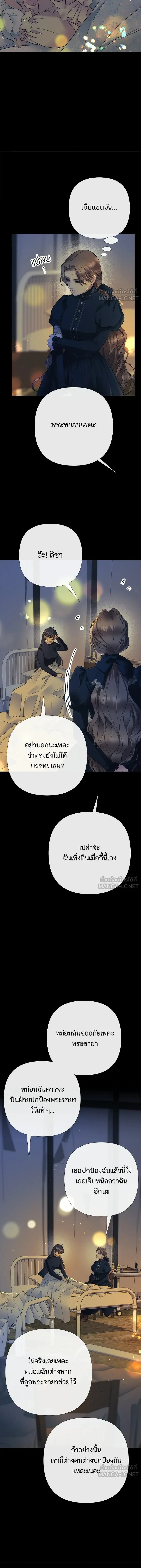 The Problematic Prince - องค์ชายผู้อื้อฉาว - หน้า 13