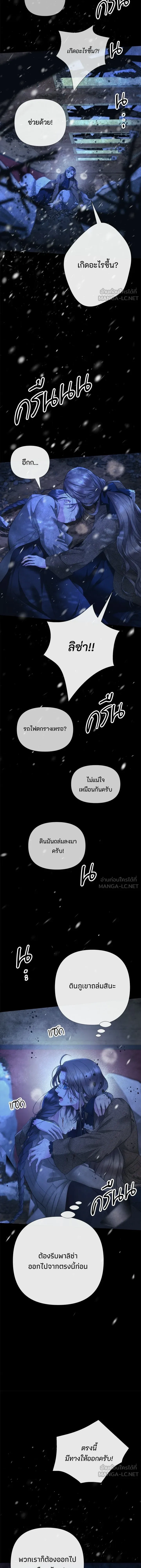 The Problematic Prince - องค์ชายผู้อื้อฉาว - หน้า 4