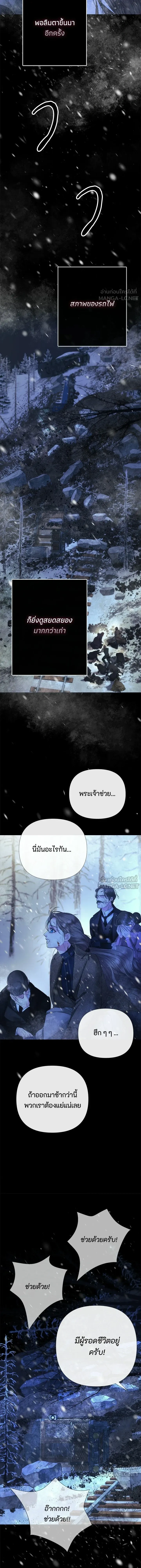 The Problematic Prince - องค์ชายผู้อื้อฉาว - หน้า 7