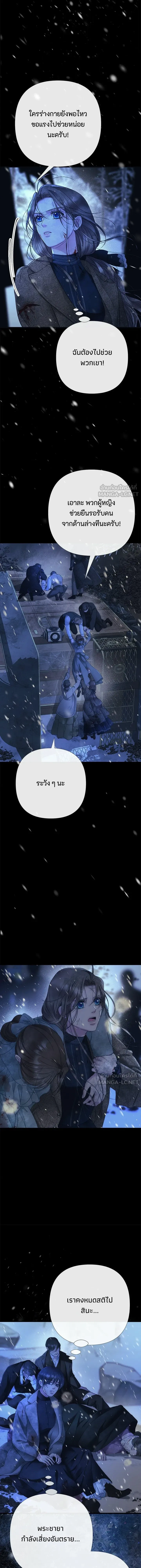 The Problematic Prince - องค์ชายผู้อื้อฉาว - หน้า 8