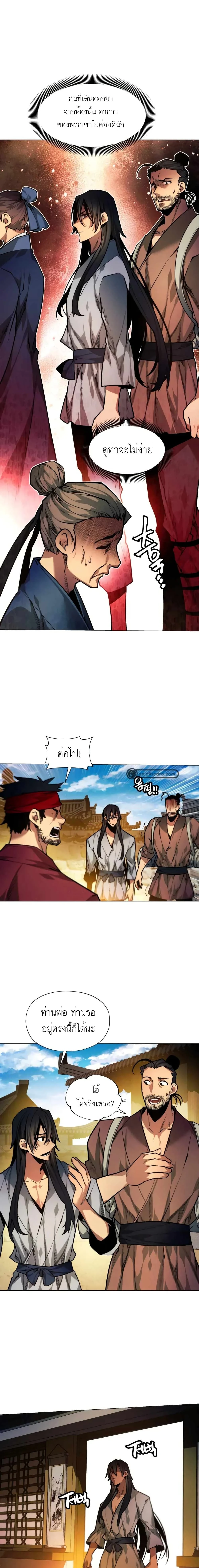 A Modern Man Who Got Transmigrated Into the Murim World - พ่อค้าสุดแกร่งแห่งโลกมูริม - หน้า 5