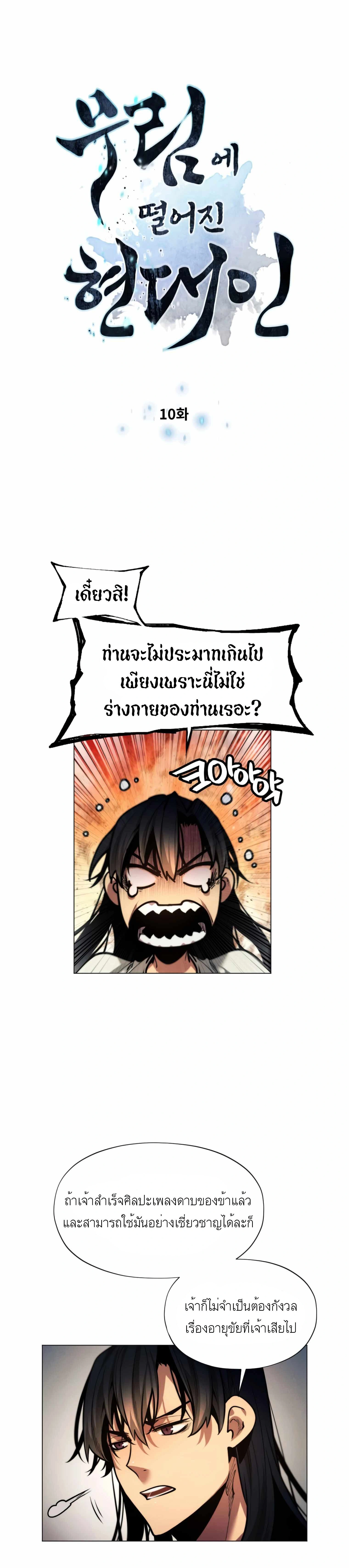 A Modern Man Who Got Transmigrated Into the Murim World - พ่อค้าสุดแกร่งแห่งโลกมูริม - หน้า 3