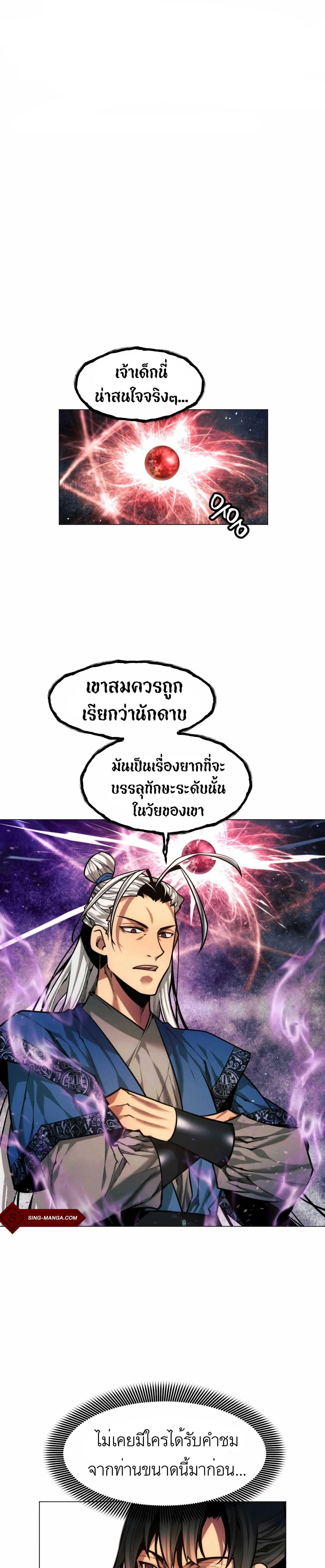 A Modern Man Who Got Transmigrated Into the Murim World - พ่อค้าสุดแกร่งแห่งโลกมูริม - หน้า 1