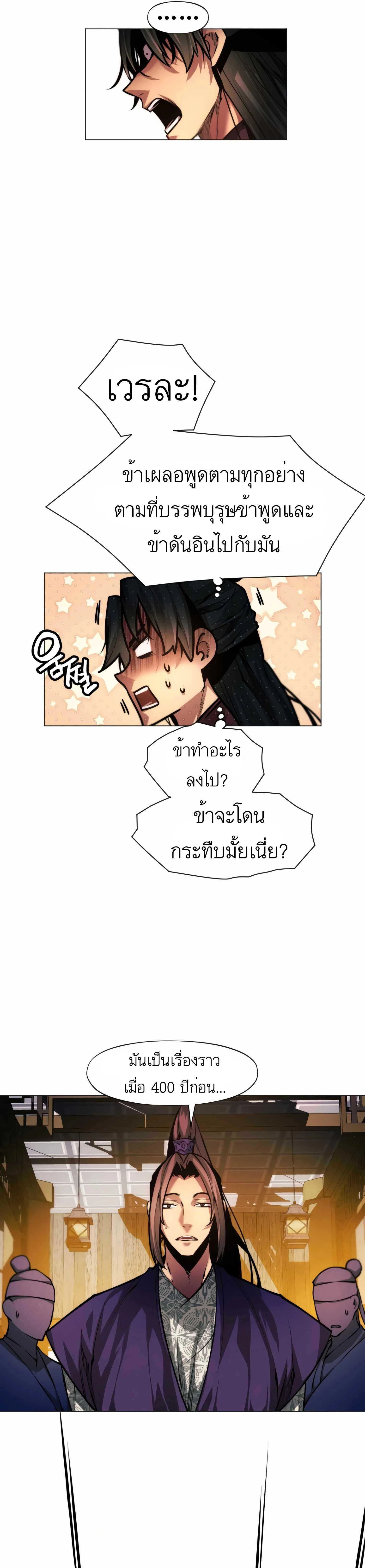 A Modern Man Who Got Transmigrated Into the Murim World - พ่อค้าสุดแกร่งแห่งโลกมูริม - หน้า 14