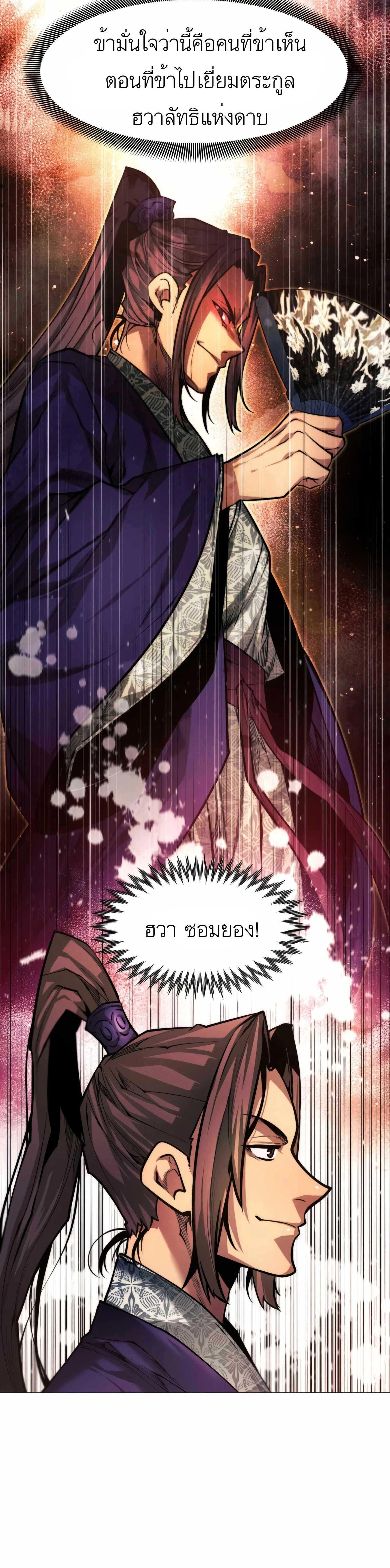 A Modern Man Who Got Transmigrated Into the Murim World - พ่อค้าสุดแกร่งแห่งโลกมูริม - หน้า 8