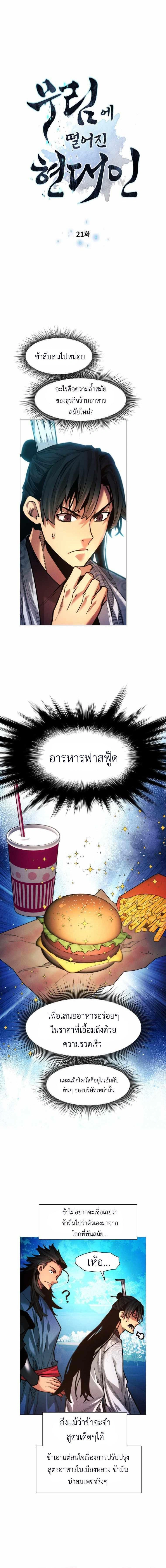 A Modern Man Who Got Transmigrated Into the Murim World - พ่อค้าสุดแกร่งแห่งโลกมูริม - หน้า 2