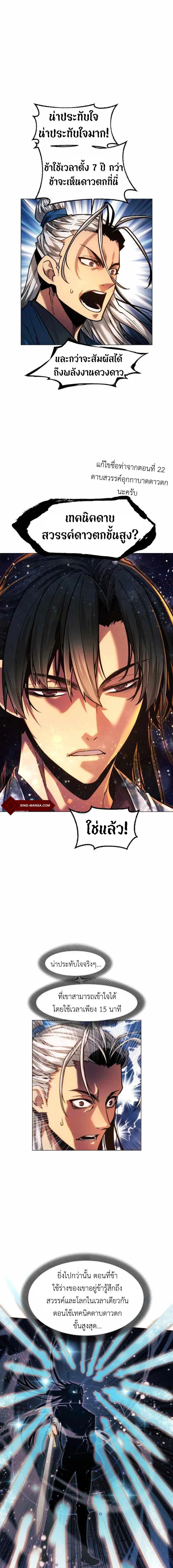 A Modern Man Who Got Transmigrated Into the Murim World - พ่อค้าสุดแกร่งแห่งโลกมูริม - หน้า 13