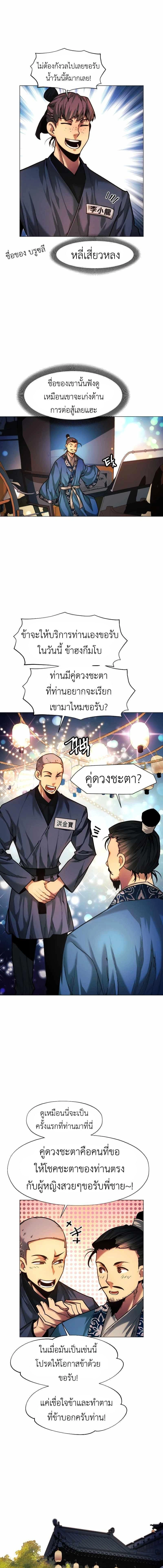 A Modern Man Who Got Transmigrated Into the Murim World - พ่อค้าสุดแกร่งแห่งโลกมูริม - หน้า 3