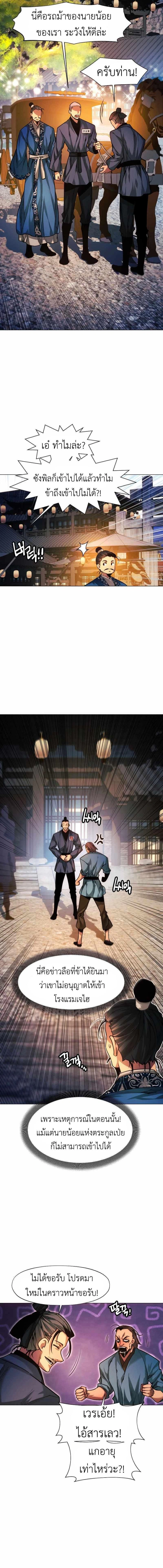 A Modern Man Who Got Transmigrated Into the Murim World - พ่อค้าสุดแกร่งแห่งโลกมูริม - หน้า 4