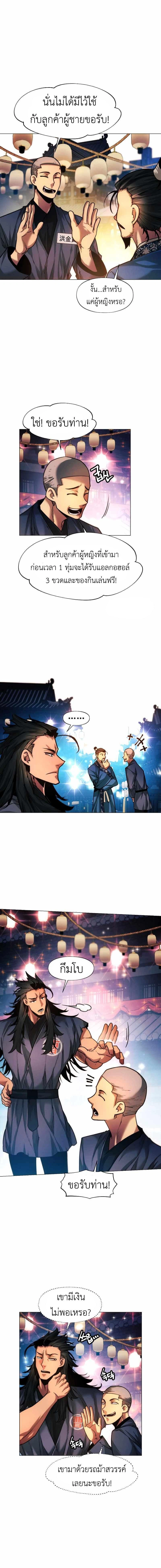 A Modern Man Who Got Transmigrated Into the Murim World - พ่อค้าสุดแกร่งแห่งโลกมูริม - หน้า 7