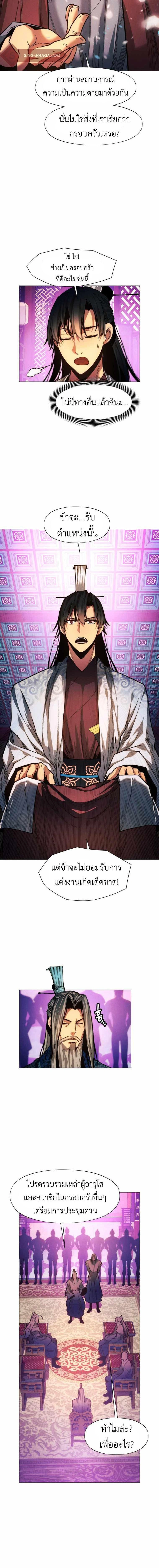A Modern Man Who Got Transmigrated Into the Murim World - พ่อค้าสุดแกร่งแห่งโลกมูริม - หน้า 22