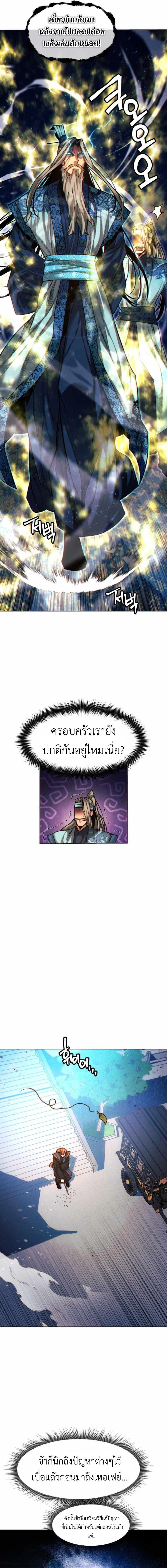 A Modern Man Who Got Transmigrated Into the Murim World - พ่อค้าสุดแกร่งแห่งโลกมูริม - หน้า 7
