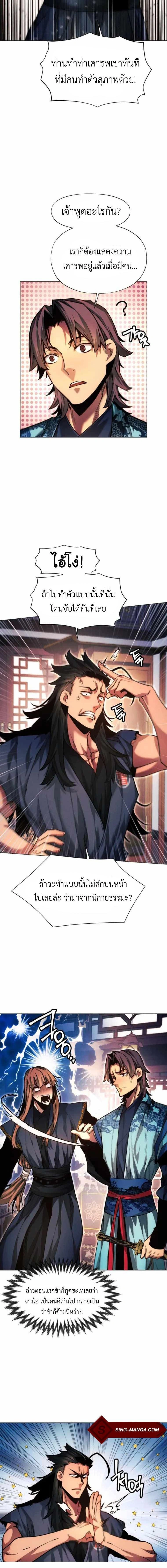 A Modern Man Who Got Transmigrated Into the Murim World - พ่อค้าสุดแกร่งแห่งโลกมูริม - หน้า 6