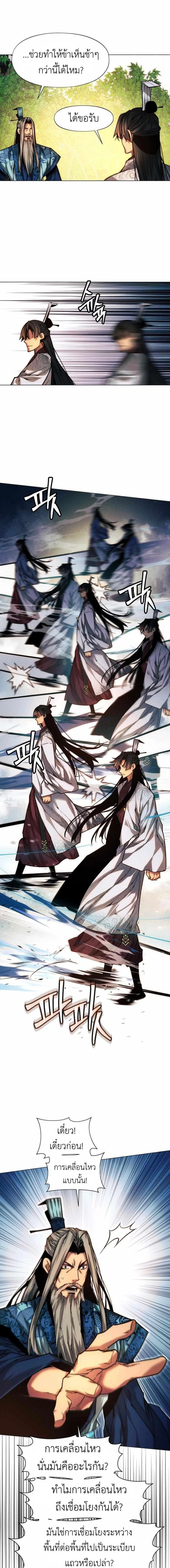 A Modern Man Who Got Transmigrated Into the Murim World - พ่อค้าสุดแกร่งแห่งโลกมูริม - หน้า 17