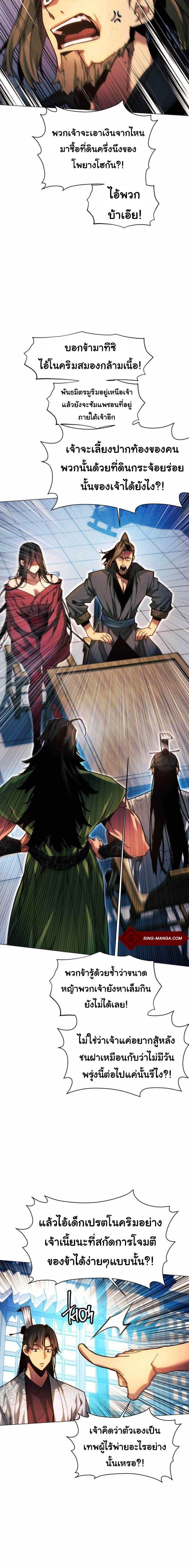 A Modern Man Who Got Transmigrated Into the Murim World - พ่อค้าสุดแกร่งแห่งโลกมูริม - หน้า 4