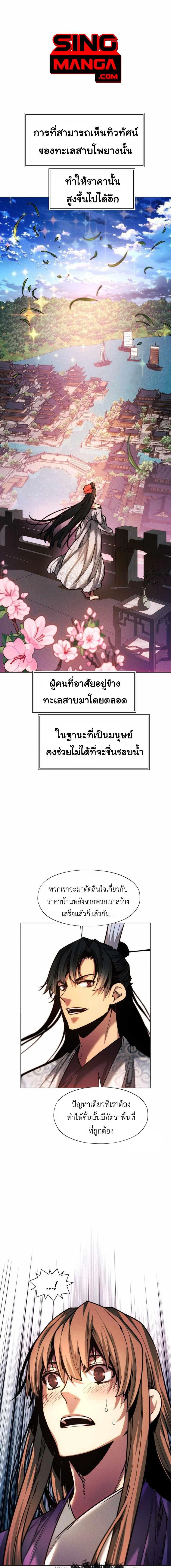 A Modern Man Who Got Transmigrated Into the Murim World - พ่อค้าสุดแกร่งแห่งโลกมูริม - หน้า 1