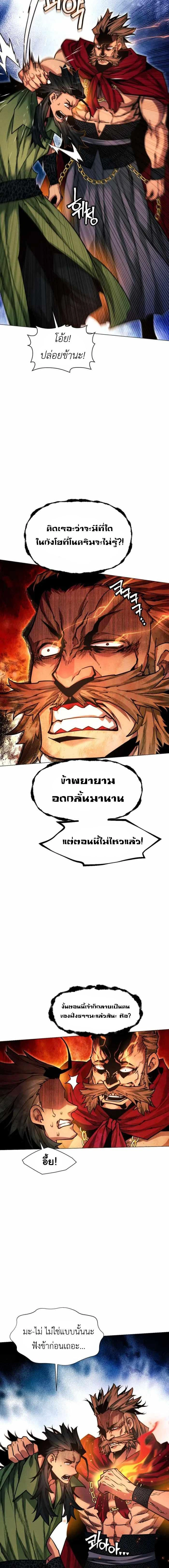 A Modern Man Who Got Transmigrated Into the Murim World - พ่อค้าสุดแกร่งแห่งโลกมูริม - หน้า 16