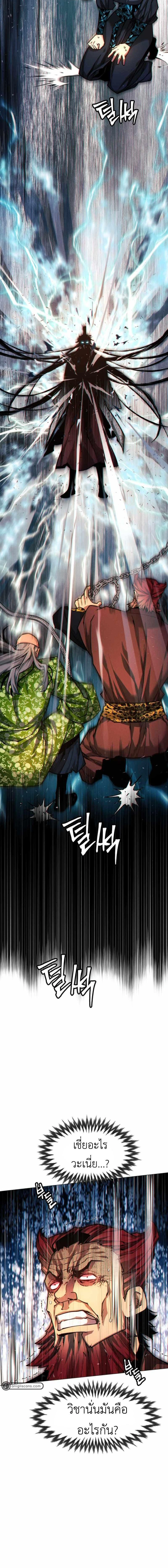 A Modern Man Who Got Transmigrated Into the Murim World - พ่อค้าสุดแกร่งแห่งโลกมูริม - หน้า 8