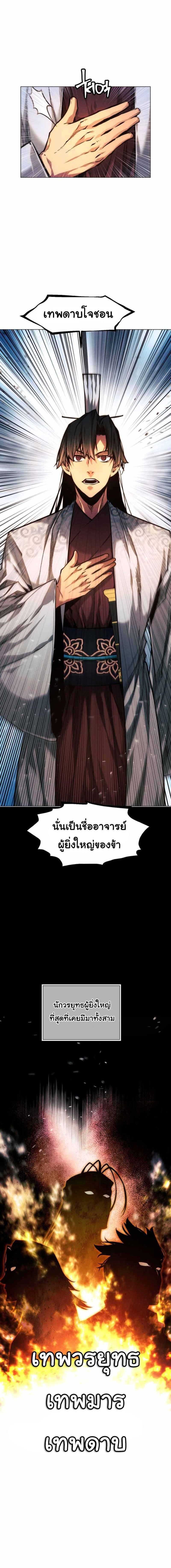 A Modern Man Who Got Transmigrated Into the Murim World - พ่อค้าสุดแกร่งแห่งโลกมูริม - หน้า 4