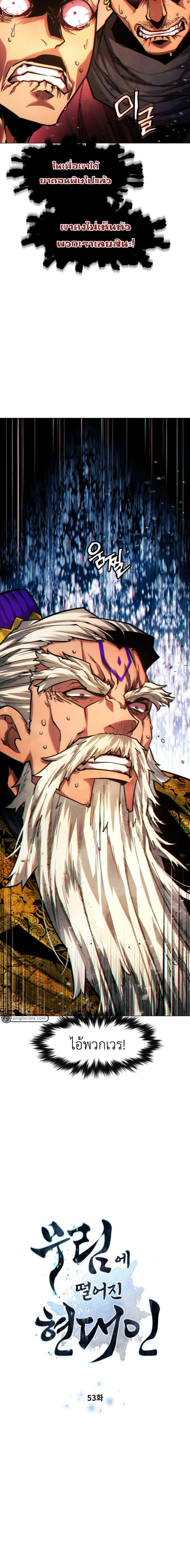 A Modern Man Who Got Transmigrated Into the Murim World - พ่อค้าสุดแกร่งแห่งโลกมูริม - หน้า 2