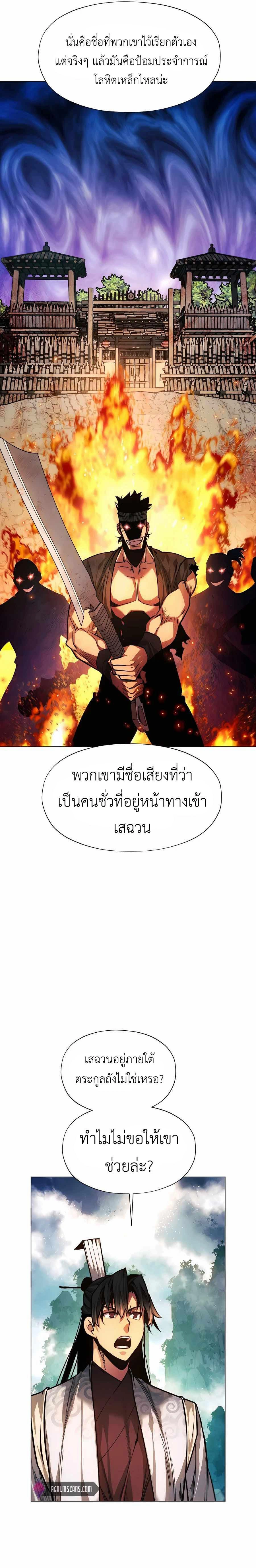 A Modern Man Who Got Transmigrated Into the Murim World - พ่อค้าสุดแกร่งแห่งโลกมูริม - หน้า 31