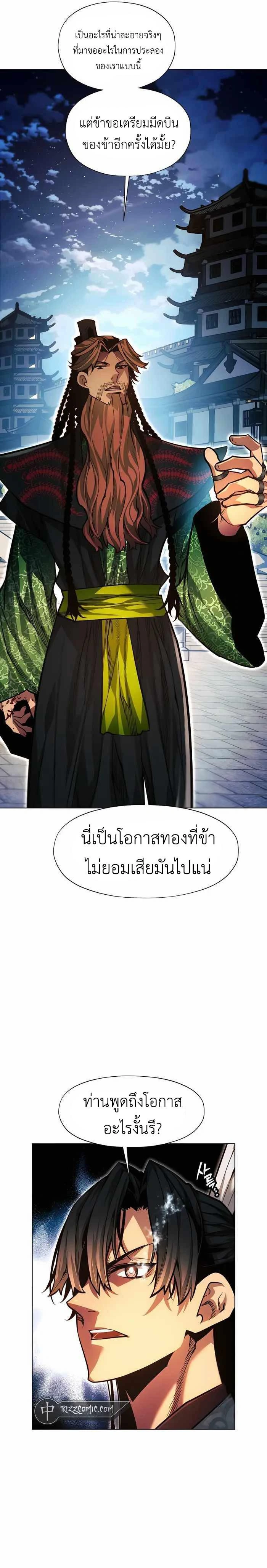 A Modern Man Who Got Transmigrated Into the Murim World - พ่อค้าสุดแกร่งแห่งโลกมูริม - หน้า 23