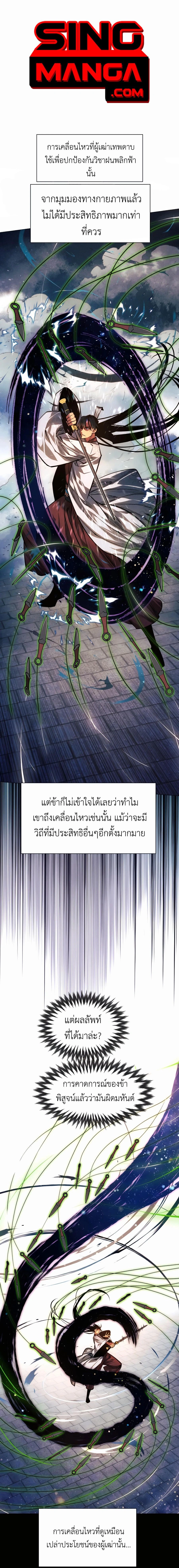 A Modern Man Who Got Transmigrated Into the Murim World - พ่อค้าสุดแกร่งแห่งโลกมูริม - หน้า 9