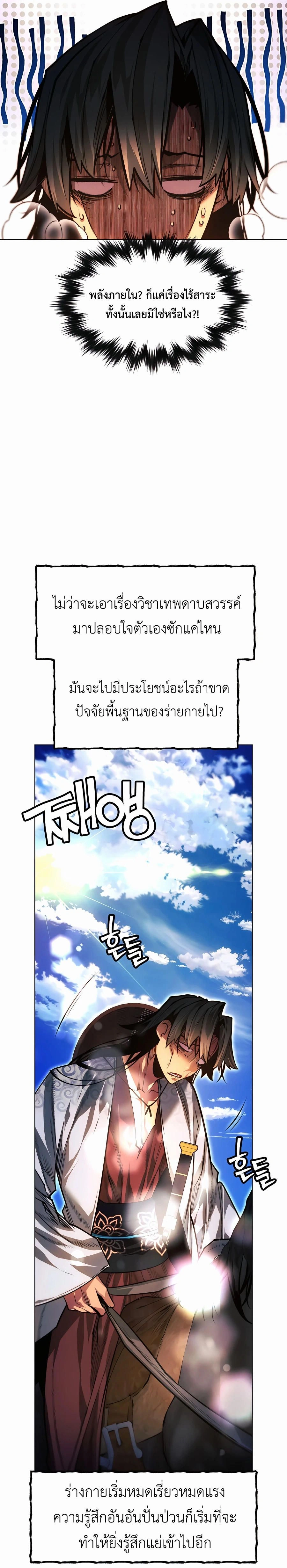A Modern Man Who Got Transmigrated Into the Murim World - พ่อค้าสุดแกร่งแห่งโลกมูริม - หน้า 35