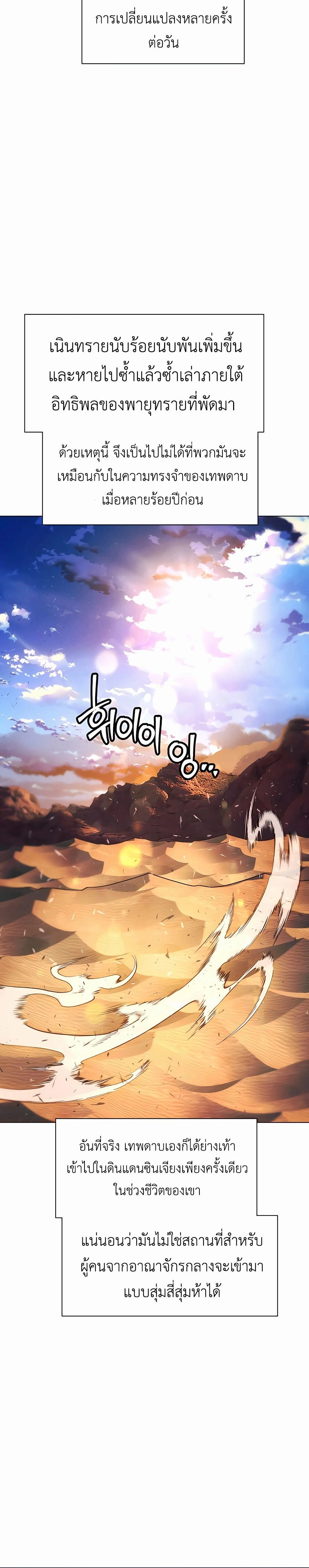 A Modern Man Who Got Transmigrated Into the Murim World - พ่อค้าสุดแกร่งแห่งโลกมูริม - หน้า 41